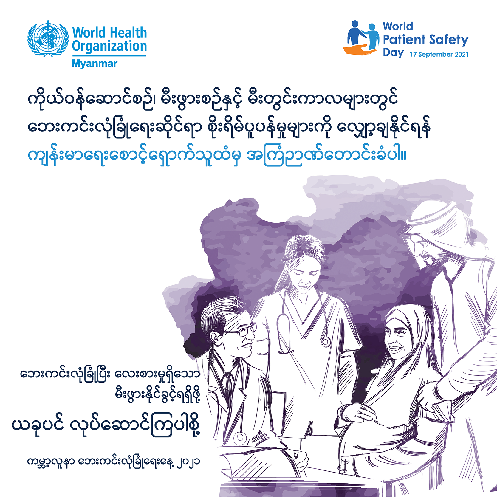 WPSD-21 - SM Card - mmr_Page_2 web