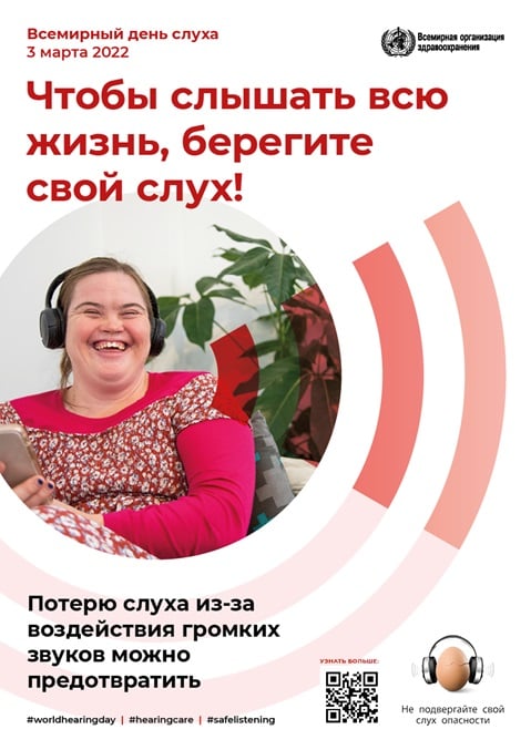 Чтобы слышать всю жизнь, берегите свой слух